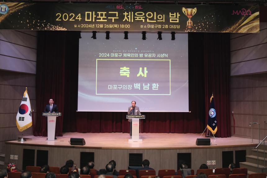 2024 마포구 체육인의 밤 - 4