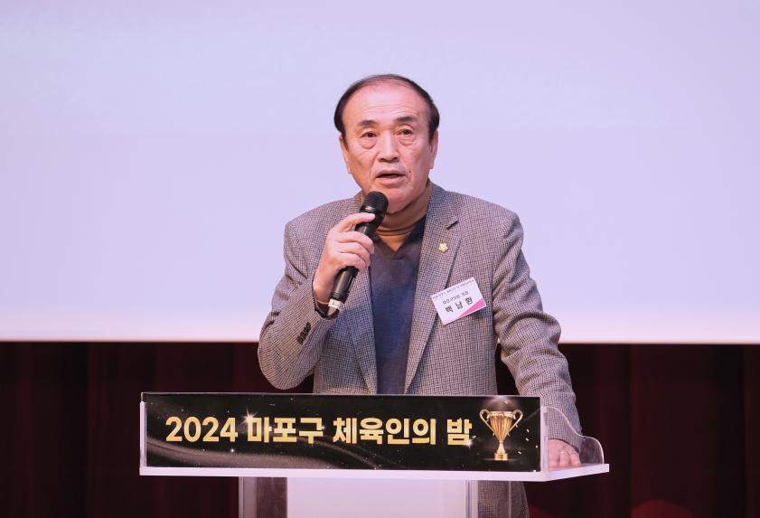 2024 마포구 체육인의 밤 - 5