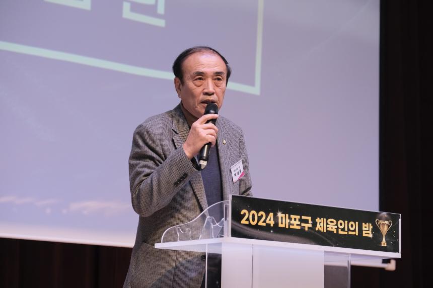 2024 마포구 체육인의 밤 - 7