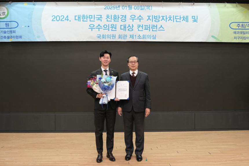 2024 대한민국 친환경 우수 지방자치단체 및 우수의원 대상 컨퍼런스 - 4