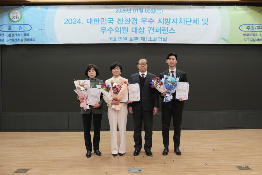 2024 대한민국 친환경 우수 지방자치단체 및 우수의원 대상 컨퍼런스 - 5