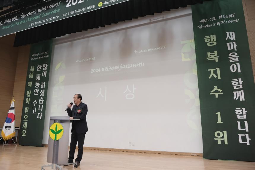 2024 마포구 새마을지도자 대회