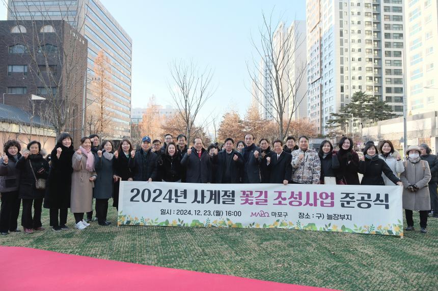 2024년 사계절 꽃길 조성사업 준공식