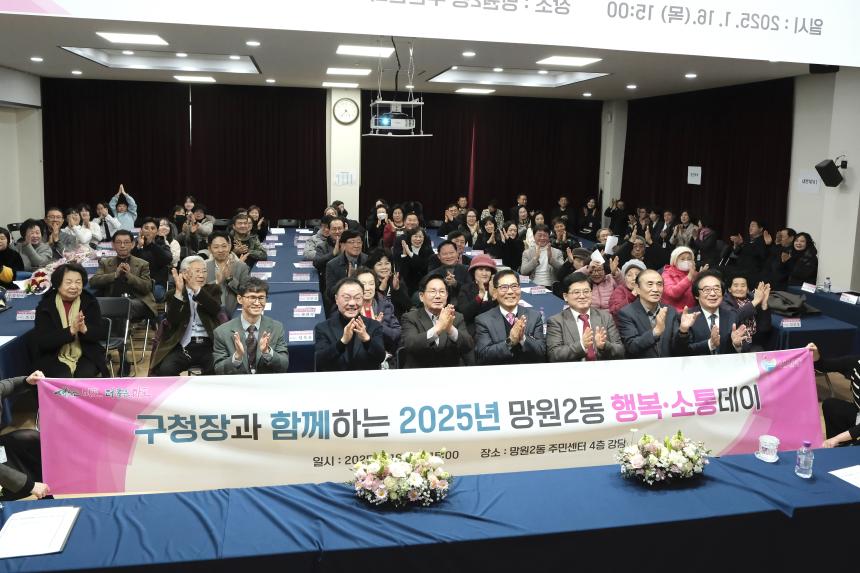 망원2동 소통데이