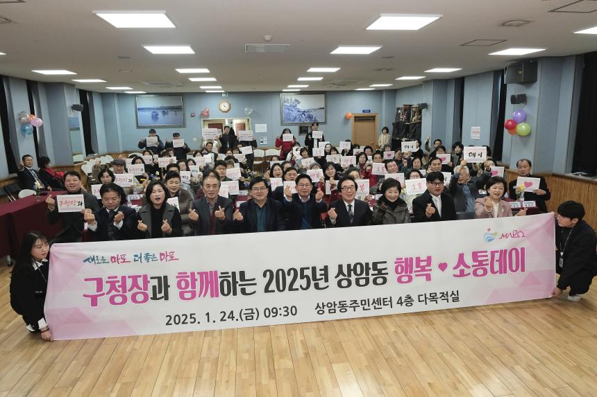 2025년 상암동 소통데이