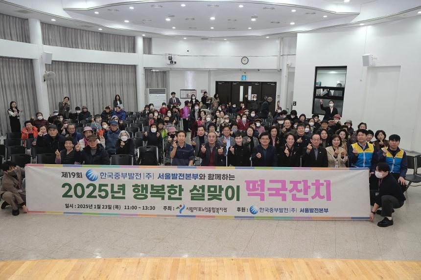 2025년 행복한 설맞이 떡국잔치