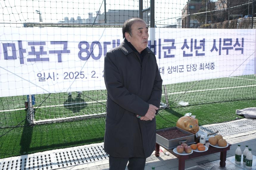 마포구 80대 상비군 신년 시무식 및 합정축구회 시무식