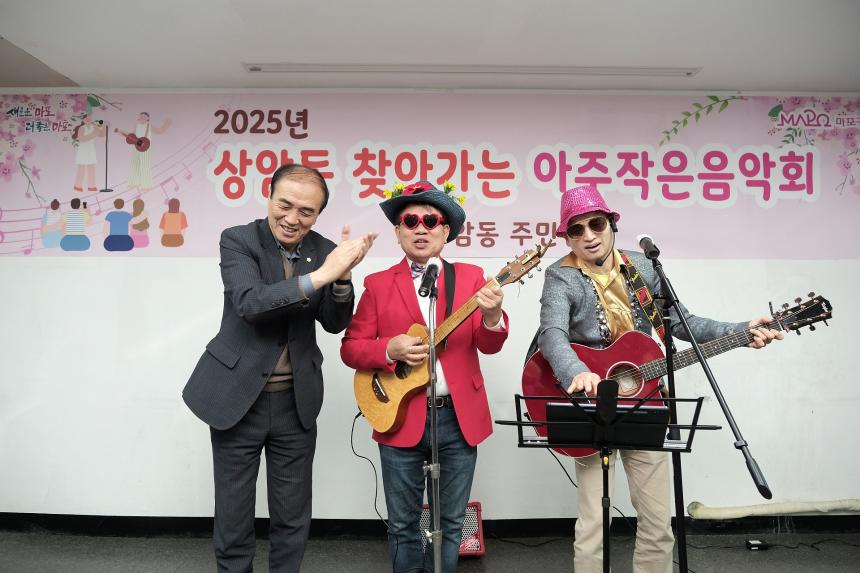 2025년 상암동 찾아가는 아주작은음악회