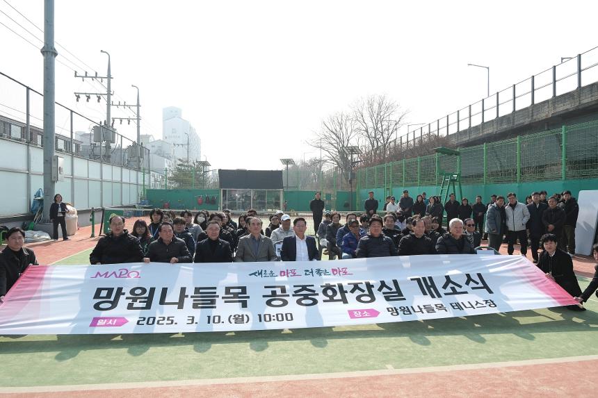 망원나들목 공중화장실 개소식 - 1