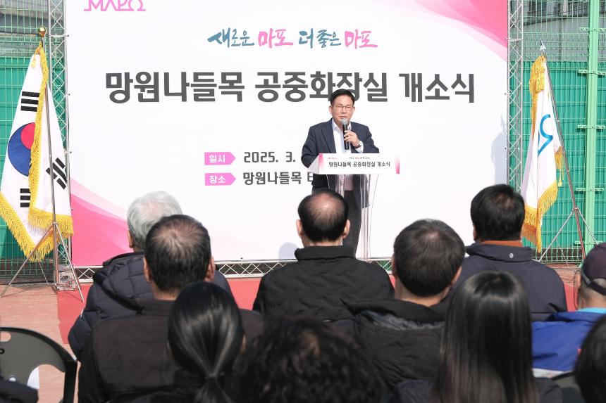 망원나들목 공중화장실 개소식 - 6