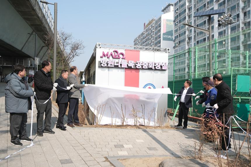 망원나들목 공중화장실 개소식 - 12