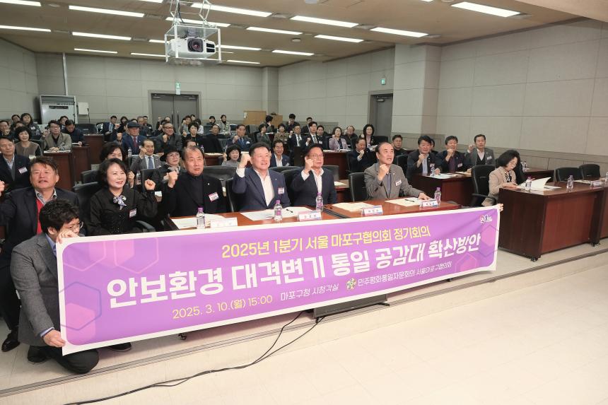  민주평화통일자문회의 서울마포구협의회 정기총회 - 1