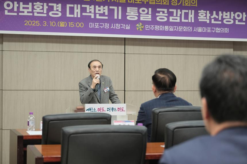  민주평화통일자문회의 서울마포구협의회 정기총회 - 3