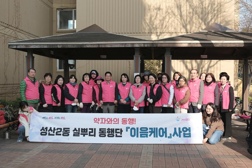 성산2동 실뿌리 동행단 이음케어 - 24