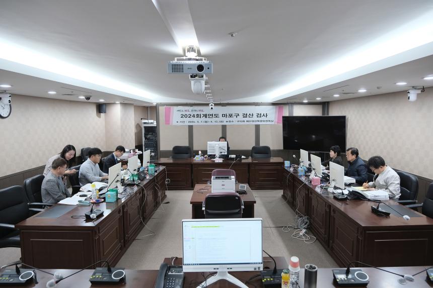 2024 회계연도 마포구 결산 검사 - 3