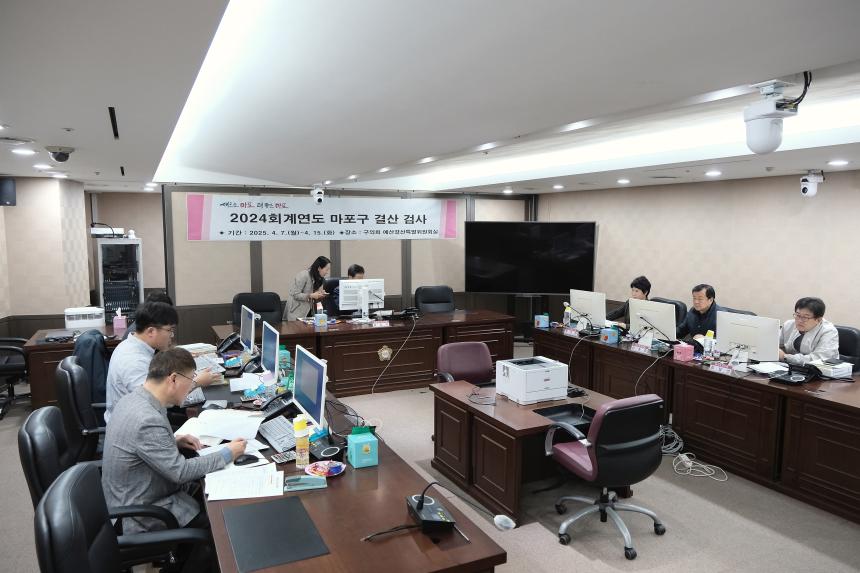 2024 회계연도 마포구 결산 검사 - 5