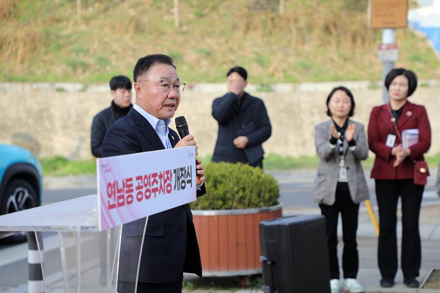 연남동 공영주차장 개장식 - 7