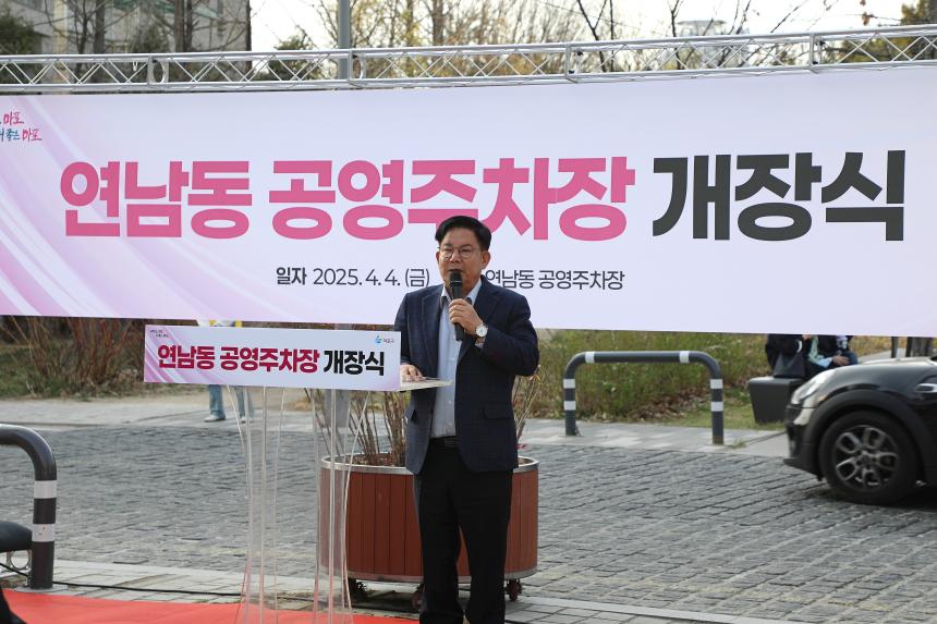연남동 공영주차장 개장식 - 10
