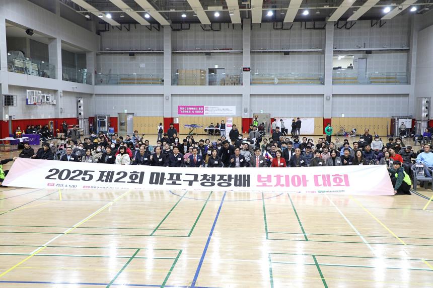 제2회 마포구청장배 보치아대회