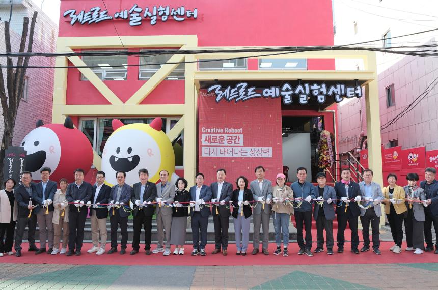 레드로드 예술실험센터 재개관식