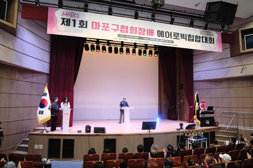 제1회 마포구협회장배 에어로빅힙합대회