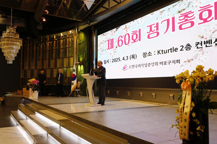 제60회 외식업중앙회 정기총회
