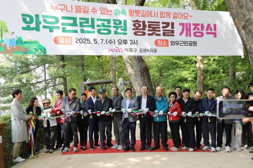 와우근린공원 황톳길 개장식