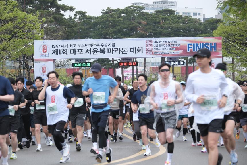 제1회 마포 서윤복 마라톤 대회