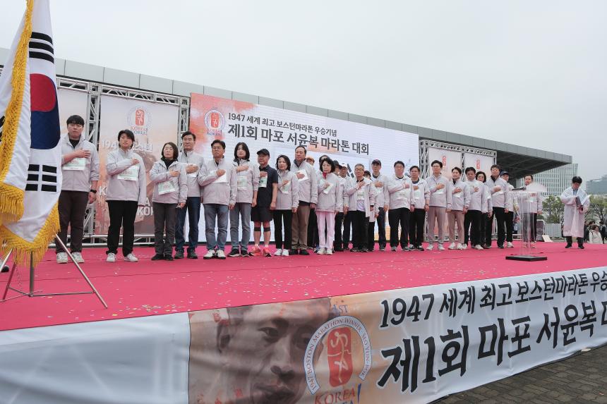 제1회 마포 서윤복 마라톤 대회 - 1