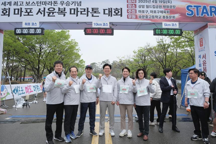 제1회 마포 서윤복 마라톤 대회 - 7