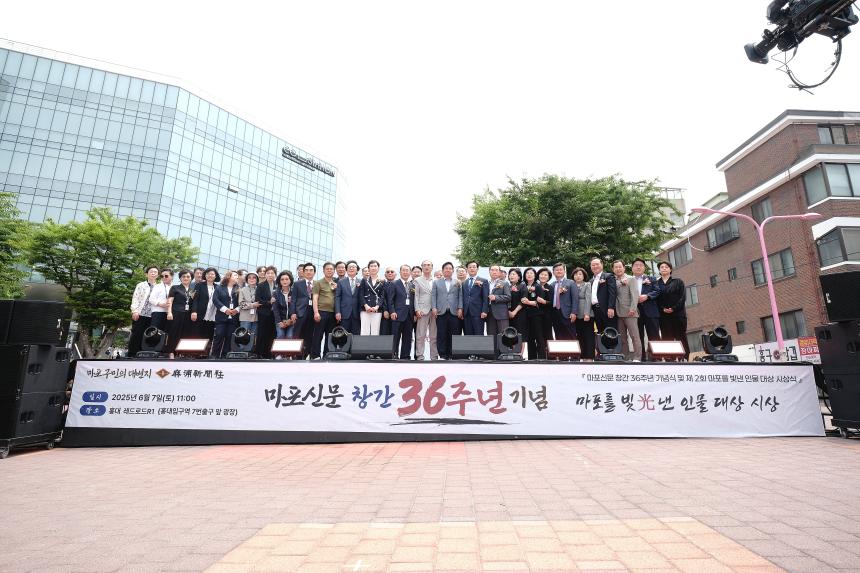 마포신문 창간 36주년 기념식