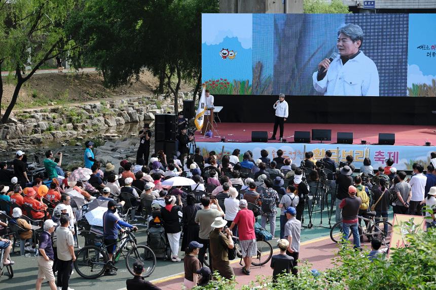 제1회 월드컵천 황금보리축제