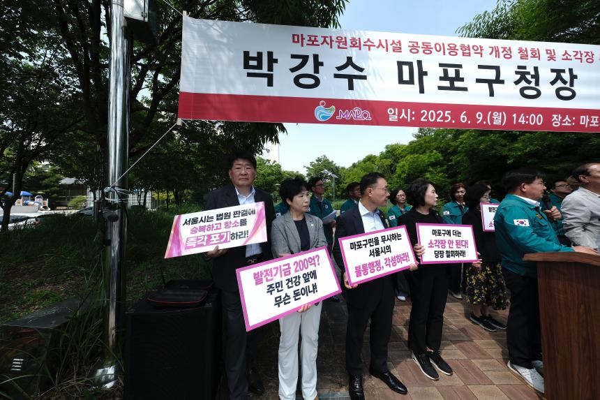 마포자원회수시설 공동이용협약 개정 철회 및 소각장 추가설치 결사반대 - 3
