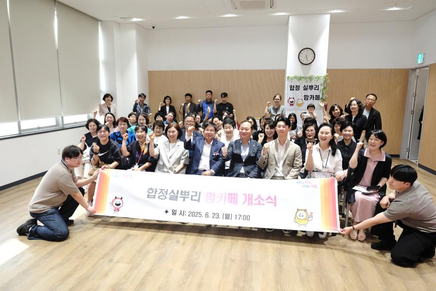 합정실뿌리 맘카페 개소식