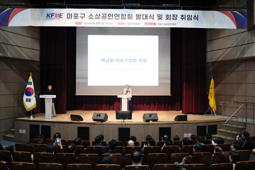 마포구 소상공인연합회 발대식 및 회장 취임식