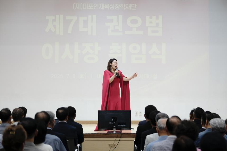 마포인재육성장학재단 제7대 권오범 이사장 취임식 - 2
