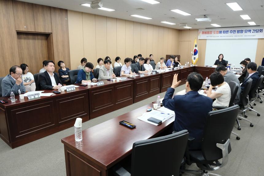 통합돌봄 도입에 따른 추진 방향 모색 간담회 - 31