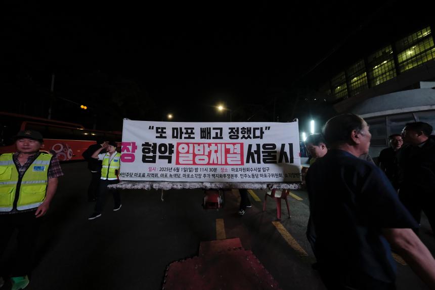 마포 소각장 협약 일방체결 서울시 규탄대회 - 2