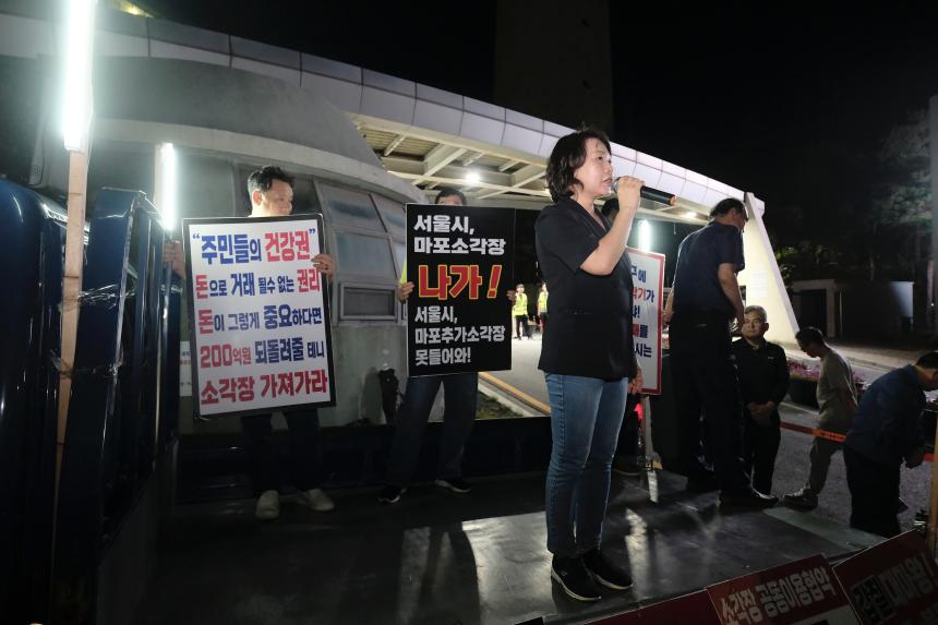 마포 소각장 협약 일방체결 서울시 규탄대회 - 15