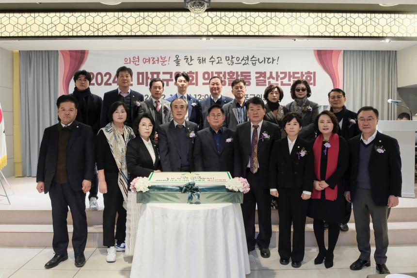 2024년 마포구의회 의정활동 결산간담회