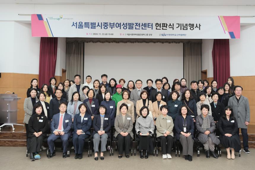 서울특별시중부여성발전센터 현판식 기념행사