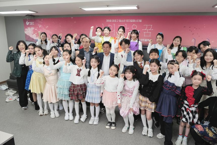 제9회 마포구 청소년 뮤지컬페스티벌