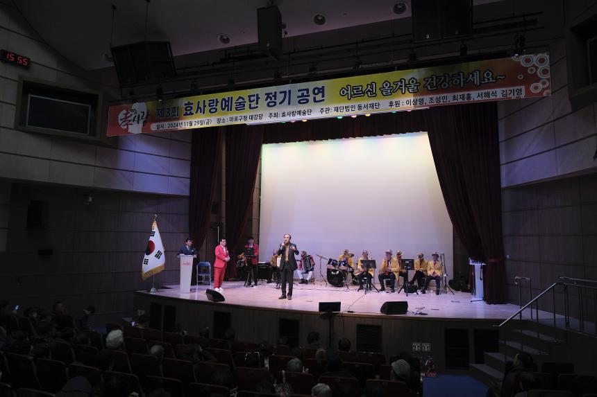 효사랑예술단 정기공연