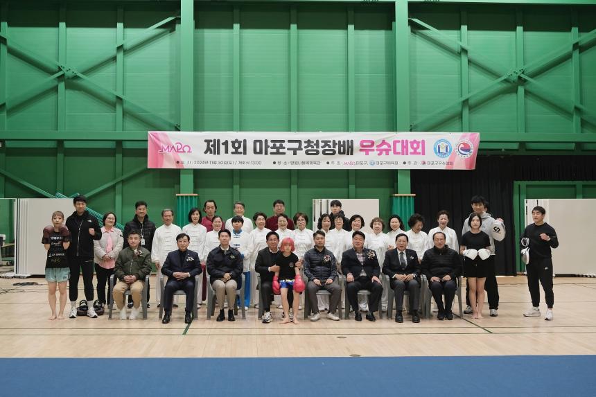 제1회 마포구청장배 우슈대회