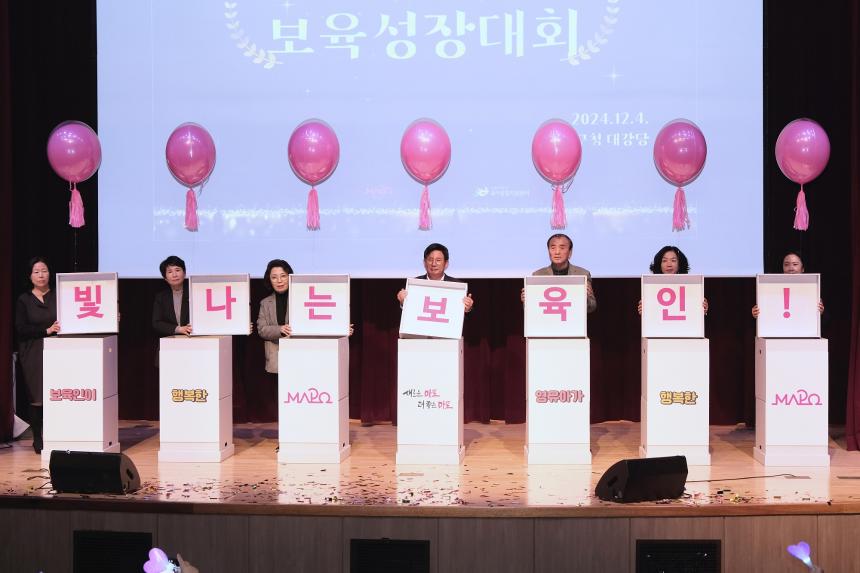 2024 마포구 보육성장대회