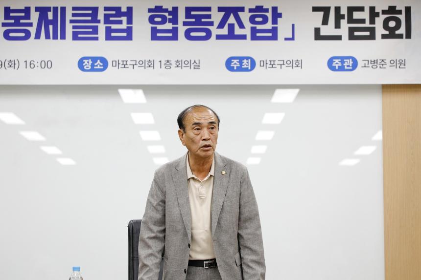 서울 봉제클럽 협동조합 간담회 - 3