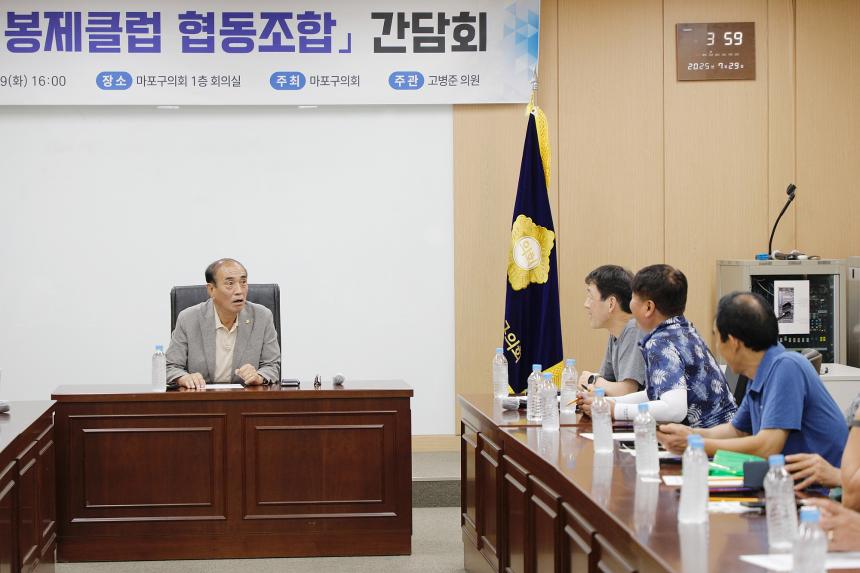 서울 봉제클럽 협동조합 간담회 - 11