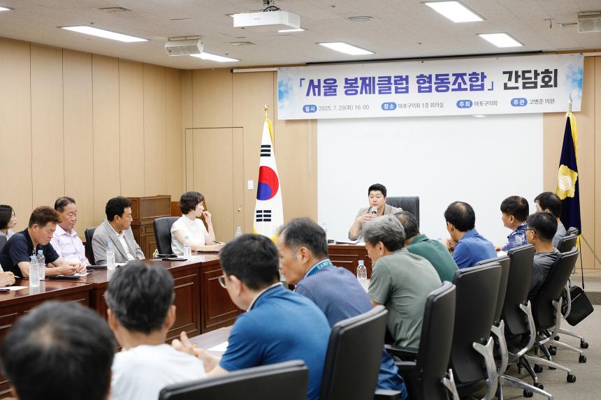 서울 봉제클럽 협동조합 간담회 - 15