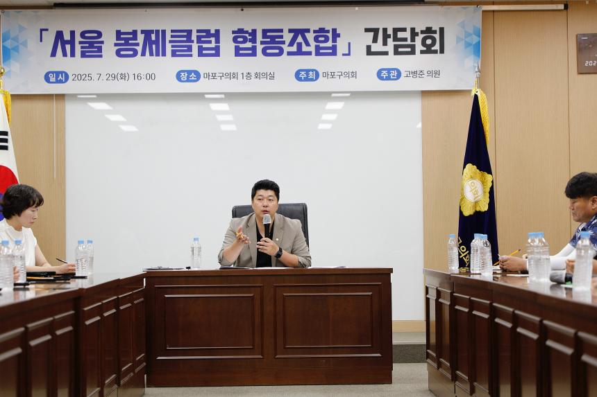 서울 봉제클럽 협동조합 간담회 - 21