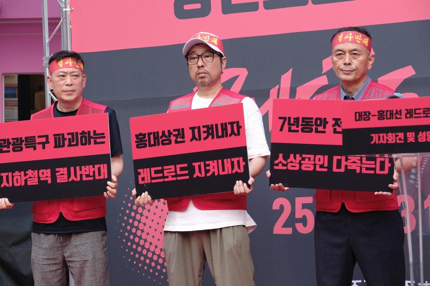 대장-홍대선 레드로드 역사 반대 기자회견 및 성명서 발표 - 18